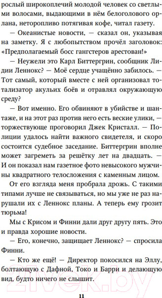 Изображение товара Книга Эксмо Секреты Голубого рифа (Брандис К.)