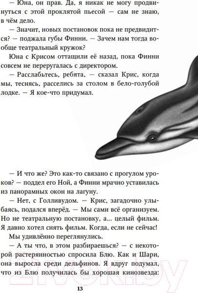 Изображение товара Книга Эксмо Секреты Голубого рифа (Брандис К.)