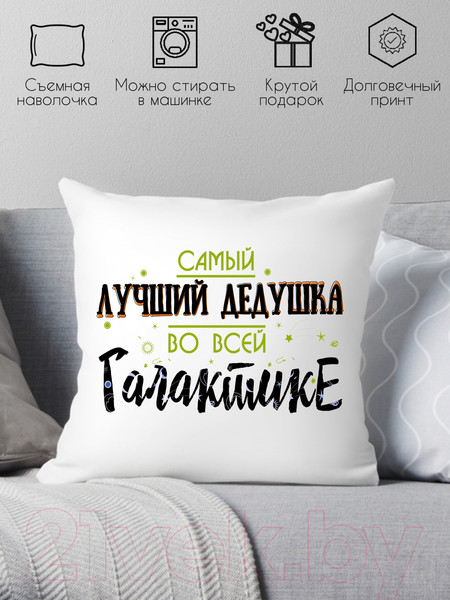 Изображение товара Подушка декоративная Print Style Самый лучший дедушка во всей галактике / 40x40plat47