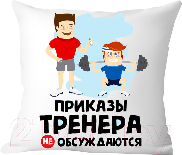 Изображение товара Подушка декоративная Print Style Приказы тренера не обсуждаются / 40x40plat67