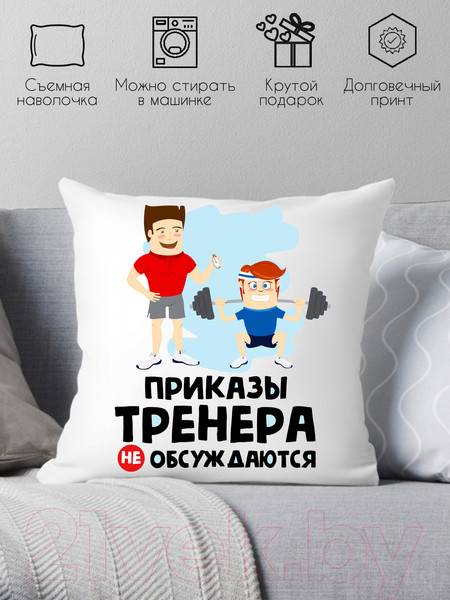 Изображение товара Подушка декоративная Print Style Приказы тренера не обсуждаются / 40x40plat67