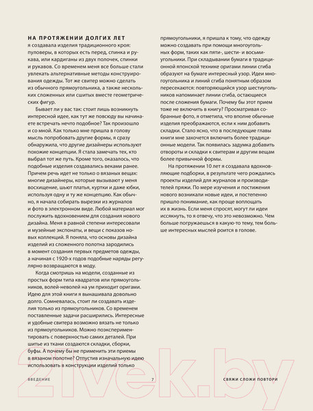 Изображение товара Нехудожественная книга Эксмо Свяжи, сложи, повтори (Гоан Н.)