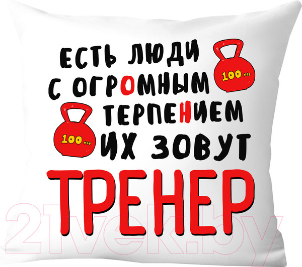 Изображение товара Подушка декоративная Print Style Для тренера / 40x40plat68