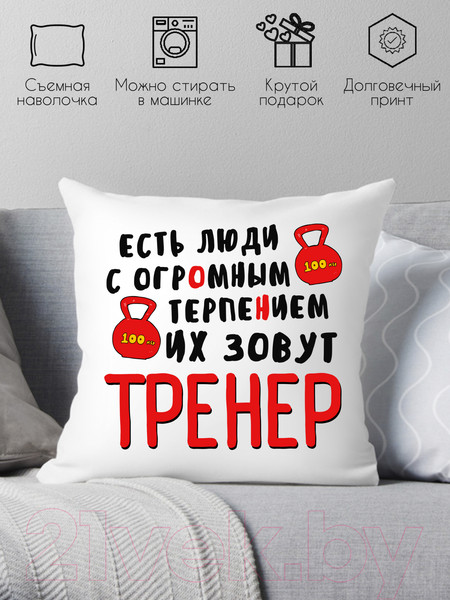 Изображение товара Подушка декоративная Print Style Для тренера / 40x40plat68
