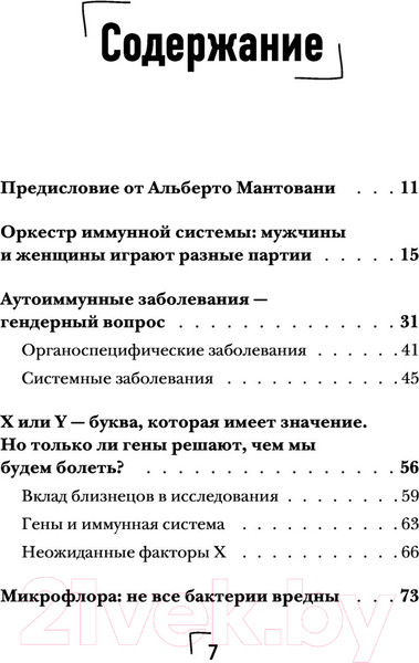 Изображение товара Книга Эксмо Женский иммунитет (Селми К.)