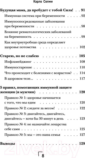 Изображение товара Книга Эксмо Женский иммунитет (Селми К.)