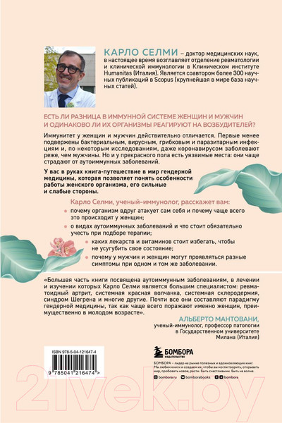 Изображение товара Книга Эксмо Женский иммунитет (Селми К.)