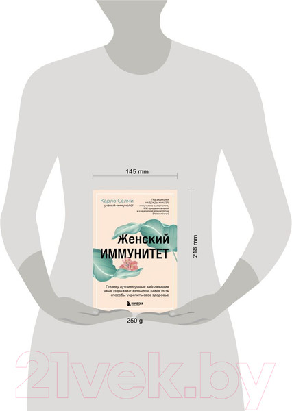 Изображение товара Книга Эксмо Женский иммунитет (Селми К.)