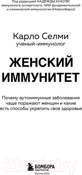 Изображение товара Книга Эксмо Женский иммунитет (Селми К.)