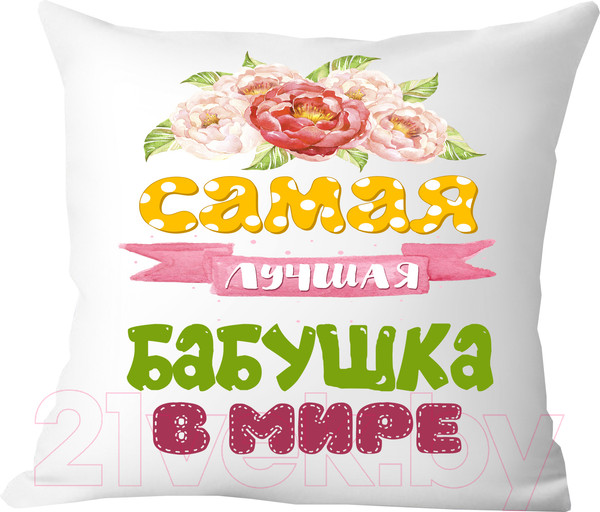 Изображение товара Подушка декоративная Print Style Самая лучшая бабушка в мире / 40x40plat72