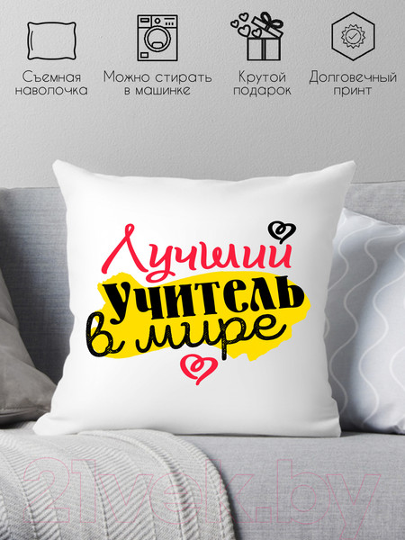 Изображение товара Подушка декоративная Print Style Лучший учитель в мире / 40x40plat74