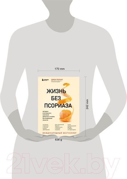 Изображение товара Книга Эксмо Жизнь без псориаза. Метод естест. излечения дерматоза и экземы (Пегано Дж.)