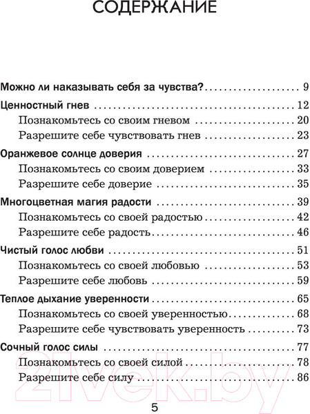 Изображение товара Книга Эксмо Разреши себе чувствовать. Как перестать подавлять себя (Булгакова Ю.)