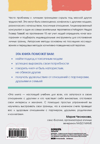 Изображение товара Книга Эксмо Установи границы, обрети душевный покой (Тавваб Н.)