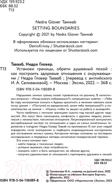Изображение товара Книга Эксмо Установи границы, обрети душевный покой (Тавваб Н.)