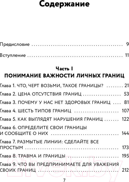 Изображение товара Книга Эксмо Установи границы, обрети душевный покой (Тавваб Н.)