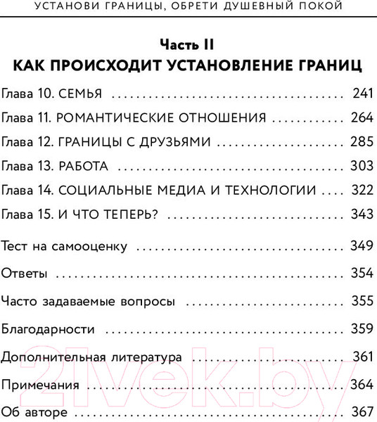 Изображение товара Книга Эксмо Установи границы, обрети душевный покой (Тавваб Н.)