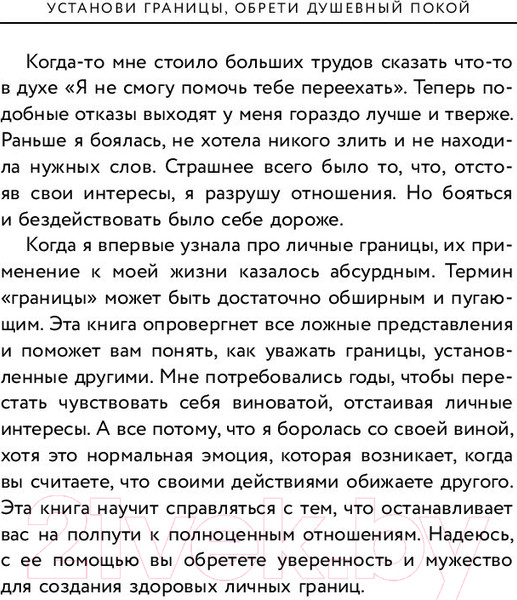 Изображение товара Книга Эксмо Установи границы, обрети душевный покой (Тавваб Н.)