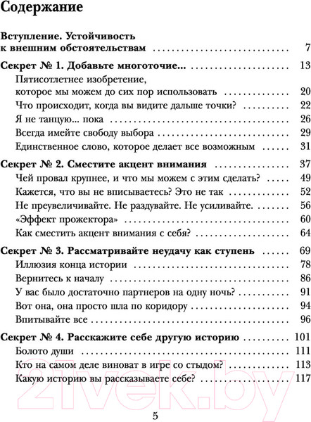 Изображение товара Книга Эксмо Тебе решать, что будет дальше (Пасрич Н.)