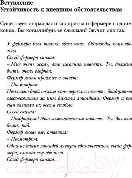 Изображение товара Книга Эксмо Тебе решать, что будет дальше (Пасрич Н.)