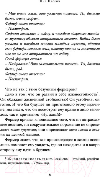 Изображение товара Книга Эксмо Тебе решать, что будет дальше (Пасрич Н.)