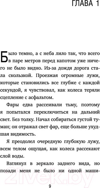 Изображение товара Книга Эксмо Неожид.остановка. Как прод.двигаться вперед, когда сбился с пути (Стрелеки Дж.)