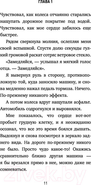 Изображение товара Книга Эксмо Неожид.остановка. Как прод.двигаться вперед, когда сбился с пути (Стрелеки Дж.)