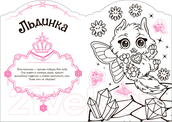 Изображение товара Раскраска Мозаика-Синтез Волшебные питомцы. В стране грез / МС12669