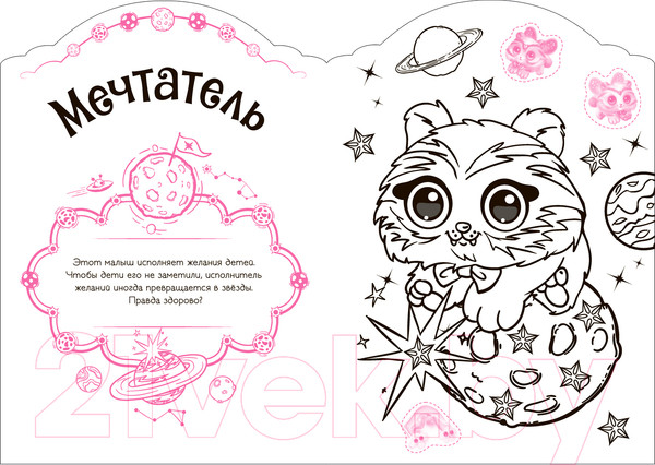 Изображение товара Раскраска Мозаика-Синтез Волшебные питомцы. В стране грез / МС12669