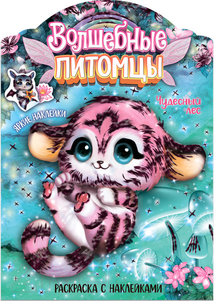 Изображение товара Раскраска Мозаика-Синтез Волшебные питомцы. Чудесный лес / МС12670