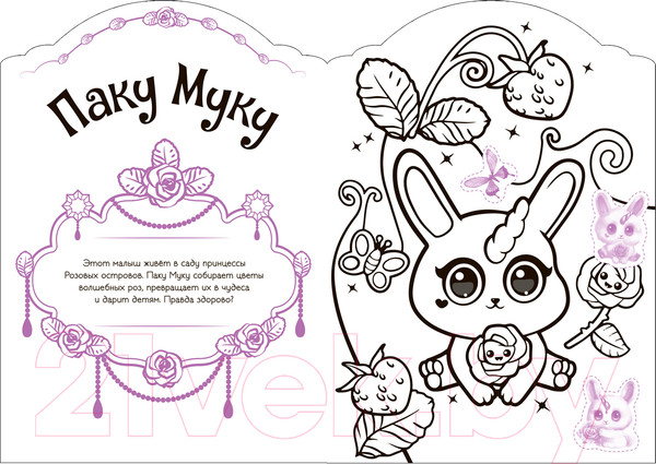 Изображение товара Раскраска Мозаика-Синтез Волшебные питомцы. Чудесный лес / МС12670