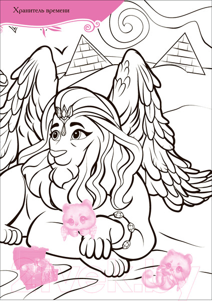 Изображение товара Раскраска Мозаика-Синтез Принцессы и их удивительные питомцы / МС12671