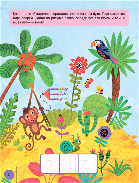 Изображение товара Развивающая книга Мозаика-Синтез Книжки-активити. Найди, сосчитай, дорисуй. В дороге / МС12795