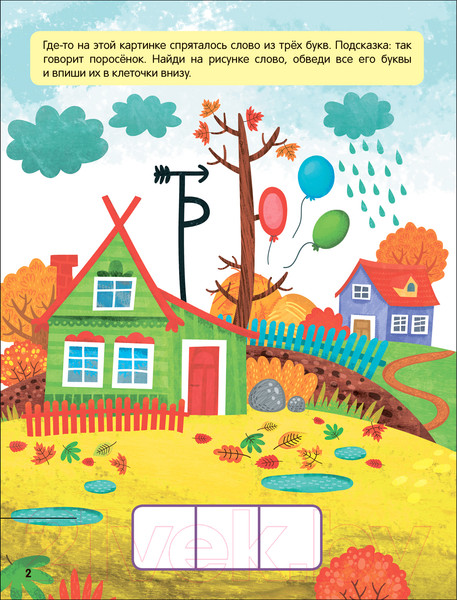Изображение товара Развивающая книга Мозаика-Синтез Книжки-активити. Найди, сосчитай, дорисуй. В деревне / МС12794