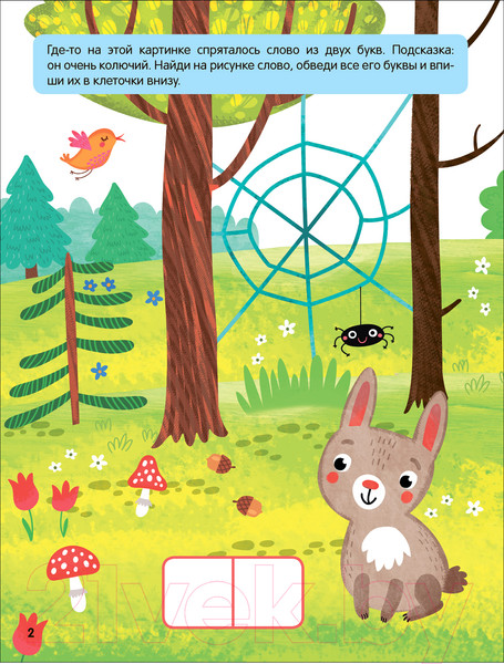 Изображение товара Развивающая книга Мозаика-Синтез Книжки-активити. Найди, сосчитай, дорисуй. В лесу / МС12796