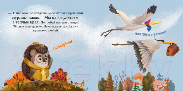 Изображение товара Книга CLEVER Книжки-картинки. Ежик и золотая осень (Ульева Е.)