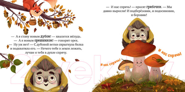 Изображение товара Книга CLEVER Книжки-картинки. Ежик и золотая осень (Ульева Е.)