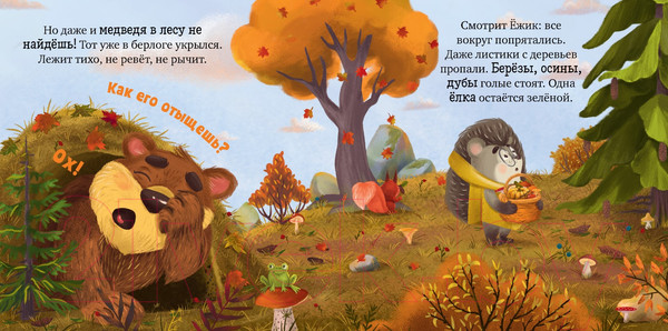Изображение товара Книга CLEVER Книжки-картинки. Ежик и золотая осень (Ульева Е.)