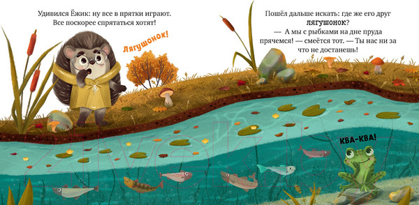 Изображение товара Книга CLEVER Книжки-картинки. Ежик и золотая осень (Ульева Е.)