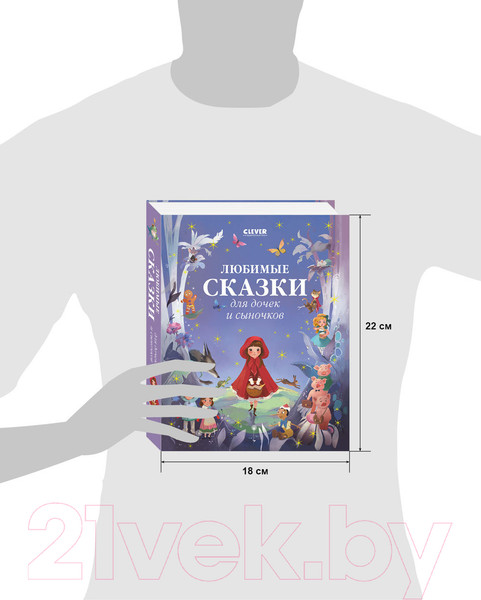 Изображение товара Книга CLEVER Большая сказочная серия. Любимые сказки для дочек и сыночков