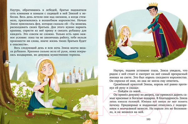 Изображение товара Книга CLEVER Большая сказочная серия. Любимые сказки для дочек и сыночков