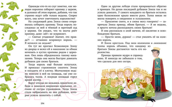 Изображение товара Книга CLEVER Большая сказочная серия. Любимые сказки для дочек и сыночков