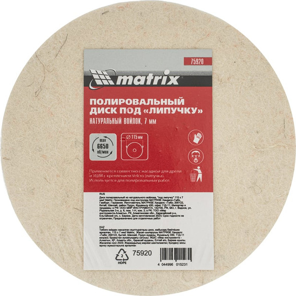 Изображение товара Полировальный круг Matrix 75920