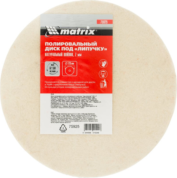 Изображение товара Полировальный круг Matrix 75925