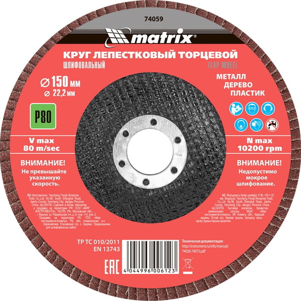 Изображение товара Шлифовальный круг Matrix 74059