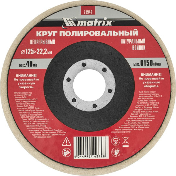 Изображение товара Полировальный круг Matrix 75942