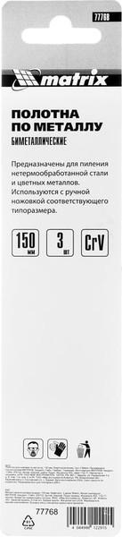 Изображение товара Набор полотен для ножовки Matrix 77768