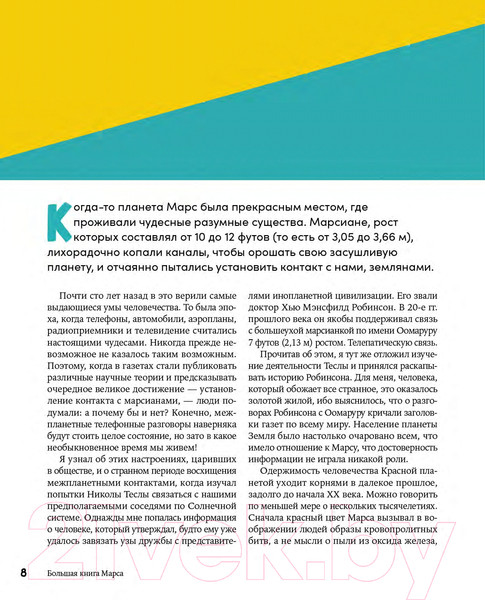 Изображение товара Энциклопедия Альпина Большая книга Марса. Миллион фактов (Хартцман М.)