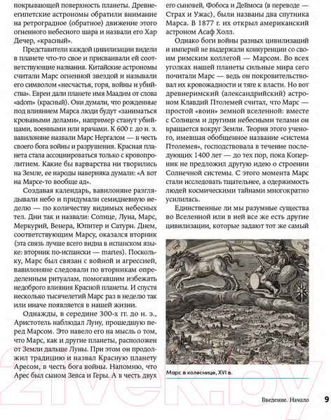 Изображение товара Энциклопедия Альпина Большая книга Марса. Миллион фактов (Хартцман М.)