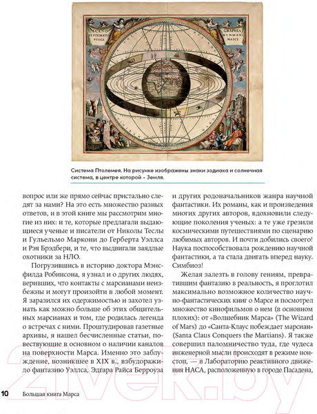 Изображение товара Энциклопедия Альпина Большая книга Марса. Миллион фактов (Хартцман М.)